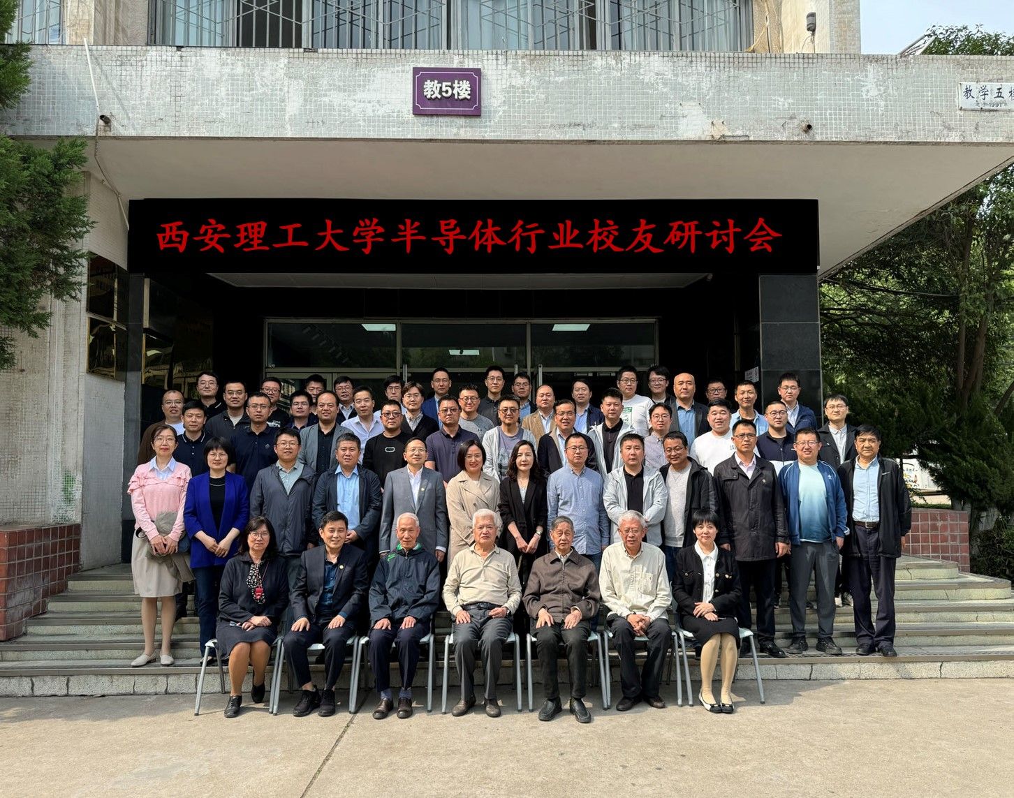 “推进公司高质量发展暨建校75...